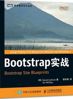 【正版书籍】 Bootstrap实战 [美] 科克伦(David Cochran),[美] 惠特利 ( 人民邮电出版社
