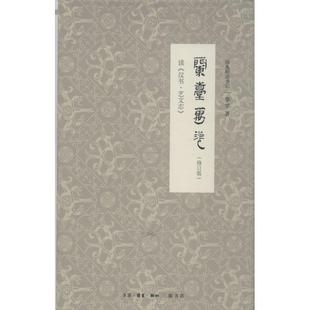 【正版书籍】 兰台万卷：读《汉书艺文志》 李零 著 生活·读书·新知三联书店