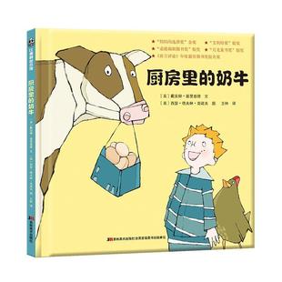 【正版书籍】 比佛利绘本馆:厨房里的奶牛 戴安娜·普里查德 文,希瑟·德夫林·克诺夫 图,王林 译 吉林美术出版社