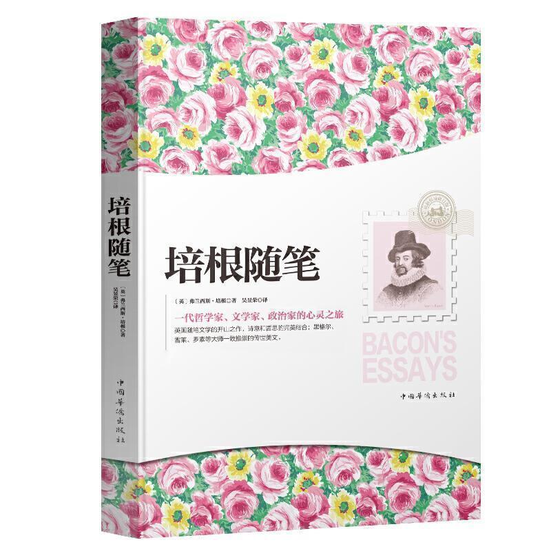 【正版书籍】 培根随笔 (英)弗兰西斯·培根 著, 吴昱荣 译 中国华侨出版社