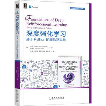 【正版书籍】 深度强化学习：基于Python的理论及实践 [美]劳拉·格雷泽（LauraGraesser）等著,许静,过辰楷,金骁,刘磊,朱静雯等