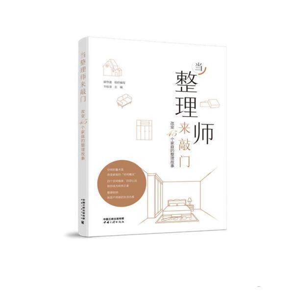 【正版书籍】 当整理师来敲门 卞栎淳 中国三峡出版社