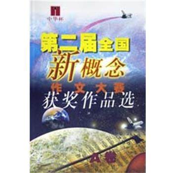 【正版书籍】 中华杯第二届全国新概念作文大赛获奖作品选 AB 韩寒 著 作家出版社,书籍/杂志/报纸,语言文字,淘宝优惠券,粉丝福利购,淘宝优惠卷