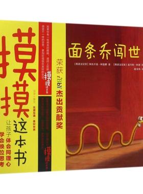 【正版书籍】 面条乔闯世界 (斯洛文)阿克辛嘉·柯曼娜(Aksinja Kermauner) 著,(斯洛文)兹万科·科恩(Zvonko Coh) 绘,赵文伟 译