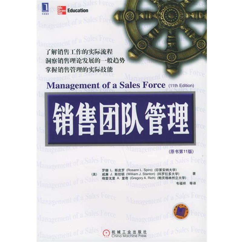 【正版书籍】 销售团队管理 （美）斯皮罗（Spiro,R.L.） 等著,韦福祥 等译 机械工业出版社