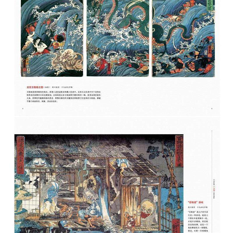 【正版书籍】 鸟山石燕百鬼夜行全画集 [日]鸟山石燕 绘,宫竹正 编著 江苏凤凰美术出版社