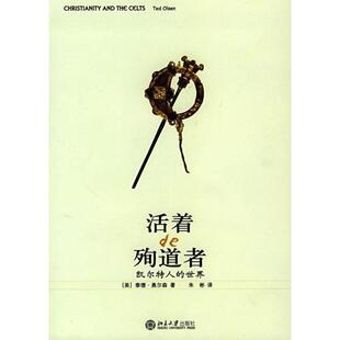 【正版书籍】 活着de殉道者 [美] 泰德·奥尔森 著,朱彬 译 北京大学出版社