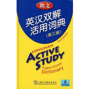 朗文英汉双解活用词典 培生教育出版 亚洲有限公司 上海外语教育出版 书籍 编译 社 正版