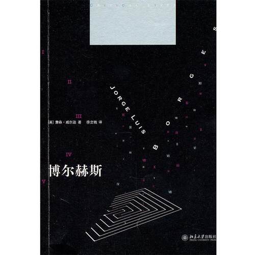 【正版书籍】 博尔赫斯 (英)威尔逊 著,徐立钱 译 北京大学出版社