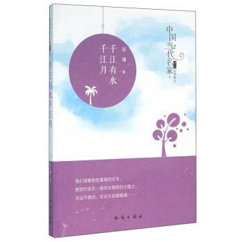 【正版书籍】 中国当代名家精品必读散文--千江有水千江月 张璋,作,梁燕曦 中国大百科全书出版社