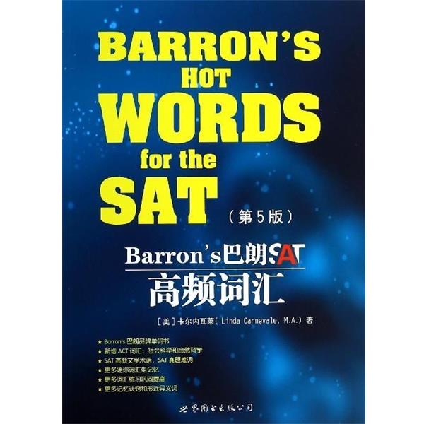 【正版书籍】 Barron's巴朗SAT高频词汇 卡尔内瓦莱 (Linda Carnevale M.A.) 世界图书出版公司北京公司