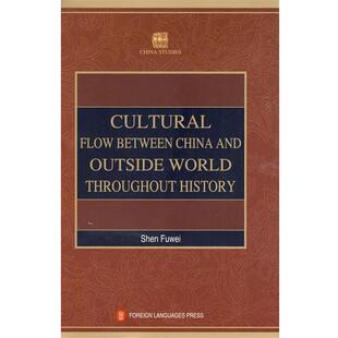 【正版书籍】 学术中国--中外文化因缘 CULTURAL FLOW BETWEEN CHINA AND 沈福伟 著,吴景枢 译 外文出版社