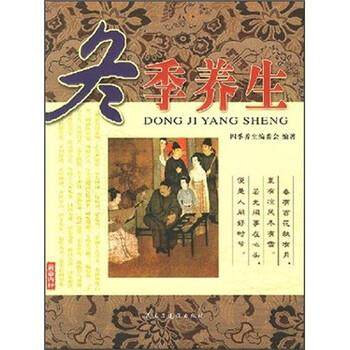 【正版书籍】 冬季养生 《四季养生》编委会 民主与建设出版社,书籍/杂志/报纸,家庭医生,淘宝优惠券,粉丝福利购,淘宝优惠卷