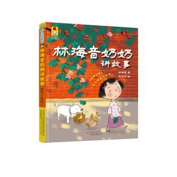 【正版书籍】 最小孩童书 时光经典系列:林海音奶奶讲故事 林海音 万卷出版公司
