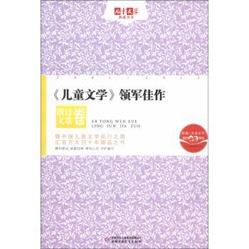 【正版书籍】 儿童文学典藏书库:儿童文学领军佳作 散文诗歌卷 彭俐 等 著,徐德霞 编 中国少年儿童新闻出版总社,中国少年儿童出