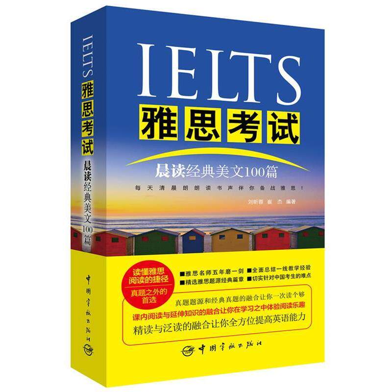 【正版书籍】 IELTS雅思考试晨读经典美文100篇 刘昕蓉 等 中国宇航出版社