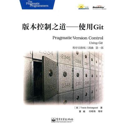 【正版书籍】 版本控制之道—使用Git (美)斯威司古德（Swicegood,T.）　著,董越　等译 电子工业出版社