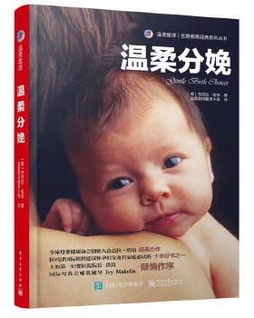 【正版书籍】 温柔分娩 (美)Harper Barbara(芭芭拉·哈珀) 著,温柔星球翻译小组 译 电子工业出版社
