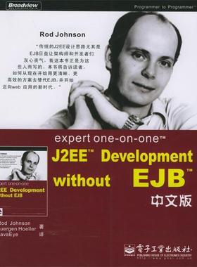 【正版书籍】 expert one-on-one J2EE Development without EJB 中文版 (美)詹森(Johnson,R.),(美)赫鲁(Hoeller,J.)著,JavaEye