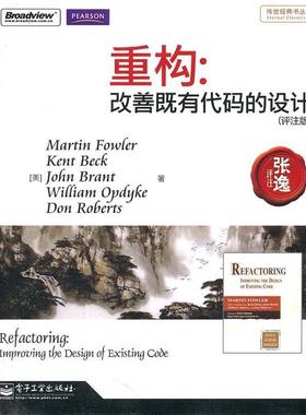【正版书籍】 重构：改善既有代码的设计 Martin Fowler,Kent Beck,John Brant,William Opdyke,Don Roberts（马丁.福勒,肯特.贝克