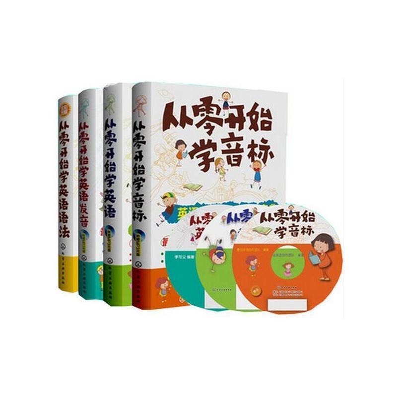 【正版书籍】 从零开始学音标 author 化学工业出版社