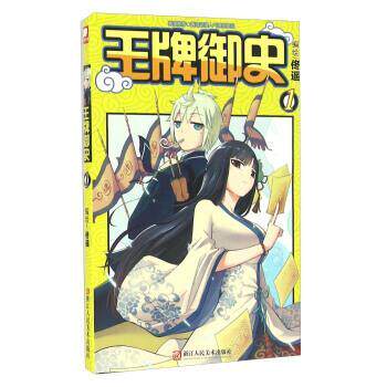 【正版书籍】 王牌御史漫画单行本1 佟遥 绘 浙江人民美术出版社