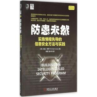 【正版书籍】 ！防患未然 [美]艾伦·利斯卡(Allan Liska) 机械工业出版社