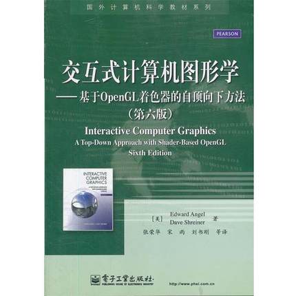 【正版书籍】 交互式计算机图形学:基于OpenGL着色器的自顶向下方法 (美)安杰尔,(美)斯赖纳　著,张荣华　等译 电子工业出版社