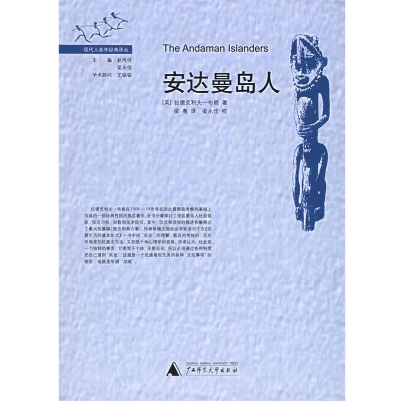 【正版书籍】 安达曼岛人 (英)布朗 著,梁粤 译 广西师范大学出版社