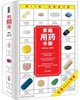 【正版书籍】 家庭用药手册 [美] Harold M. Silverman,Pharm. D. 著 天津科学技术出版社