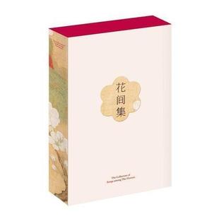 【正版书籍】 花间集 温庭筠韦庄等,编纂赵崇祚,插图赵佶,唐寅等,果麦文化出品 三秦出版社