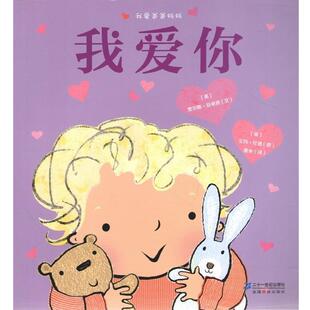 【正版书籍】 我爱你 贾尔斯·安卓依 二十一世纪出版社