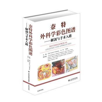 【正版书籍】 奈特外科学彩色图谱—解剖与手术入路 丁自海 译 山东科学技术出版社