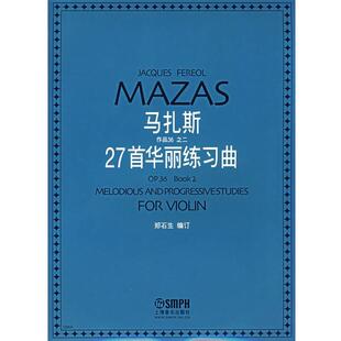 【正版书籍】 马扎斯作品36之二—27首华丽练习曲 郑石生 编订 上海音乐出版社