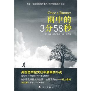 【正版书籍】 雨中的3分58秒 (美)帕克 著,范湲　译 漓江出版社