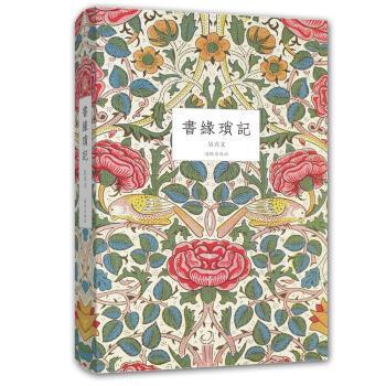 【正版书籍】 书缘琐记 吴兴文 著 海豚出版社