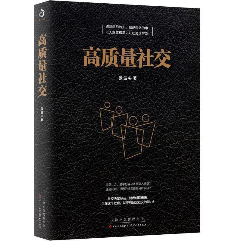 【正版书籍】 高质量 张波著,紫云文心出品 百花文艺出版社