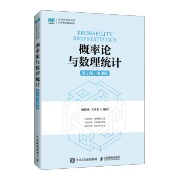 【正版书籍】 概率论与数理统计 杨筱菡,王勇智 人民邮电出版社