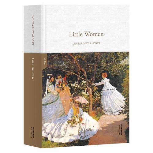 【正版书籍】 小妇人Little Women LOUISAMAYALCOTT,果麦文化出品 云南人民出版社