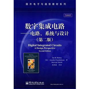 【正版书籍】 数字集成电路-电路、系统与设计 (美)拉贝尔　等,周润德　等译 电子工业出版社