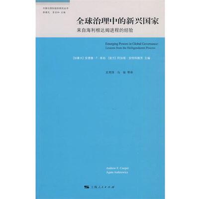 【正版书籍】 治理中的新兴国家 (加)库珀,(波)安特科维茨　主编,史明涛　等译 上海人民出版社
