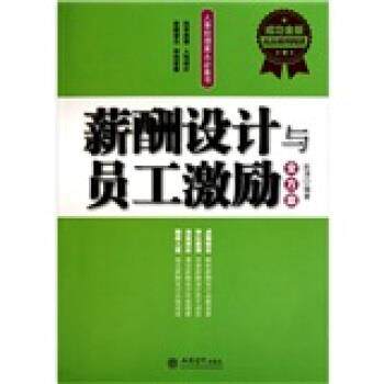 【正版书籍】 薪酬设计与员工激励全方案 赵涛 著 立信会计出版社