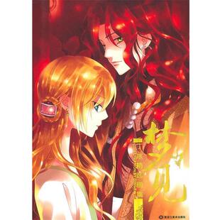 【正版书籍】 梦见丁冰精选画集 丁冰 绘 黑龙江美术出版社