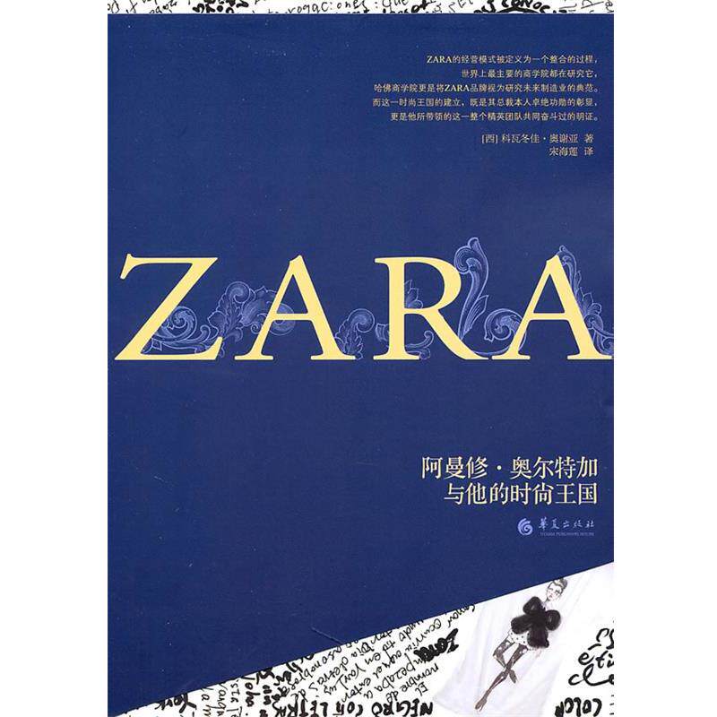 【正版书籍】 ZARA 科瓦冬佳·奥谢亚 华夏出版社