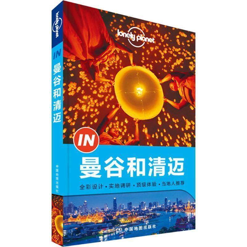 【正版书籍】 孤独星球Lonely Planet&ldquo;IN&rdquo;系列:曼谷到清迈 澳大利亚Lonely Planet公司 中国地图出版社
