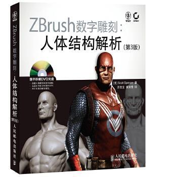 【正版书籍】 ZBrush数字雕刻:人体结构解析 [美]Scott Spencer　著,苏宝龙　等译 人民邮电出版社