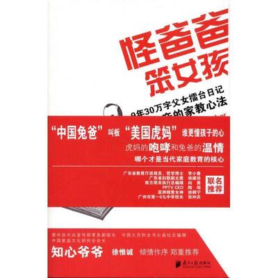 【正版书籍】 怪爸爸笨女孩 程敏著 广东南方日报出版社