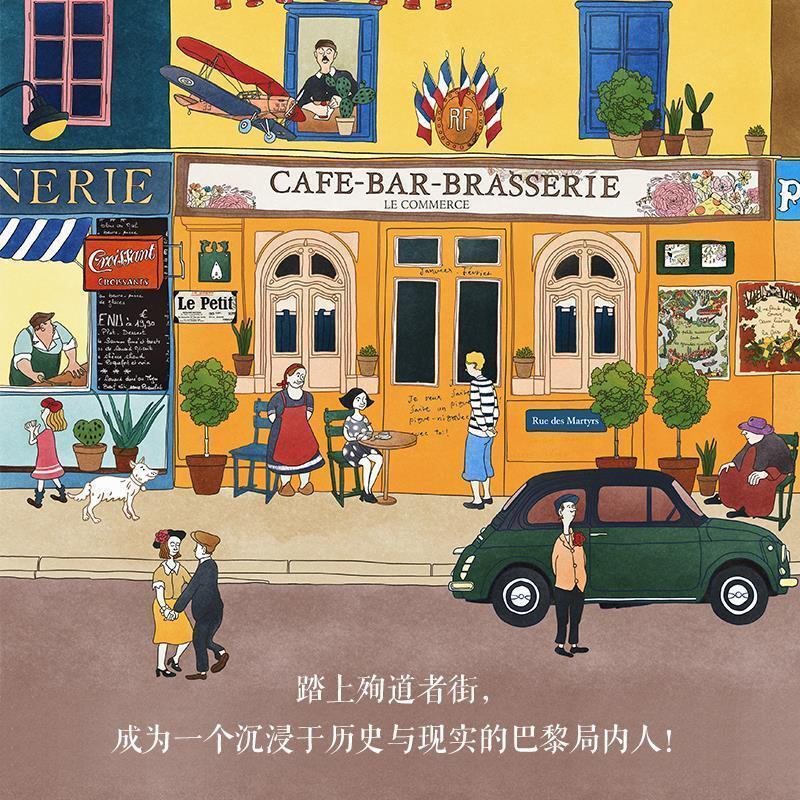 【正版书籍】 巴黎只有一条街 (美)伊莱恩·西奥利诺 南海出版公司