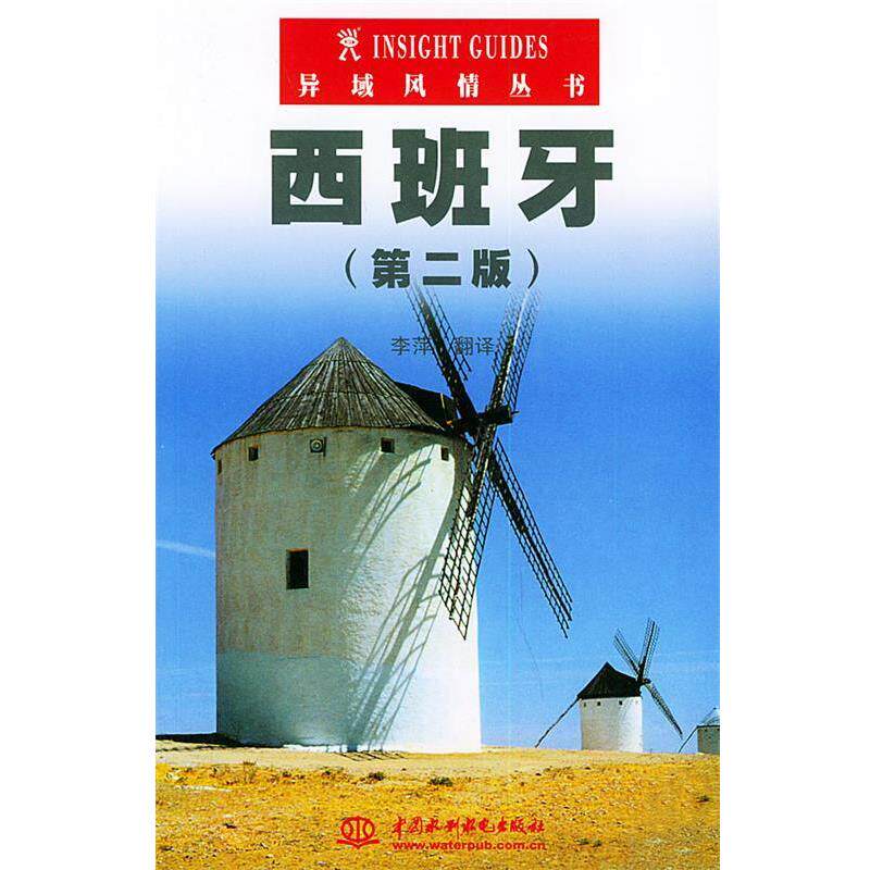 【正版书籍】 西班牙 新加坡APA出版有限公司, 李萍 中国水利水电出版社
