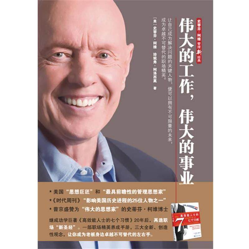 【正版书籍】 伟大的工作，伟大的事业 (美)柯维,(美)柯洛西莫　著,王权,肖静,王正林　译 中国青年出版社,书籍/杂志/报纸,成功,淘宝优惠券,粉丝福利购,淘宝优惠卷